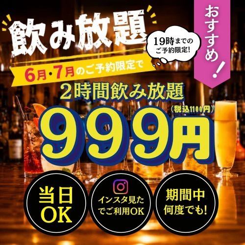 6＆7月ご予約限定イベント