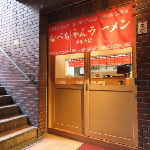 曙橋駅近のラーメン店