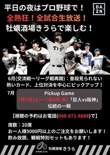 きうらでスポーツ観戦!
