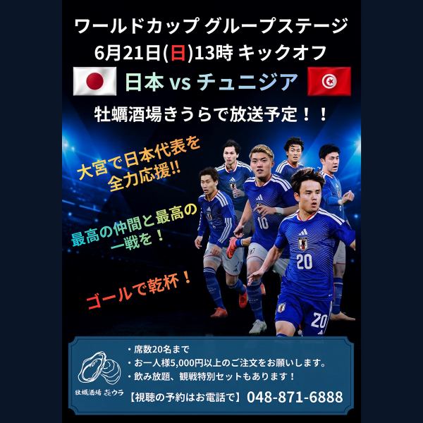 新鮮な生牡蠣やお酒をお供に、大画面でスポーツ観戦を楽しめます！お得なスポーツ観戦セットもご用意しております！お一人様でも大人数でも大歓迎です！！【大宮駅/西口/居酒屋/牡蠣/飲み放題/スポーツ観戦/スポーツバー/大画面観戦/サポーター歓迎】