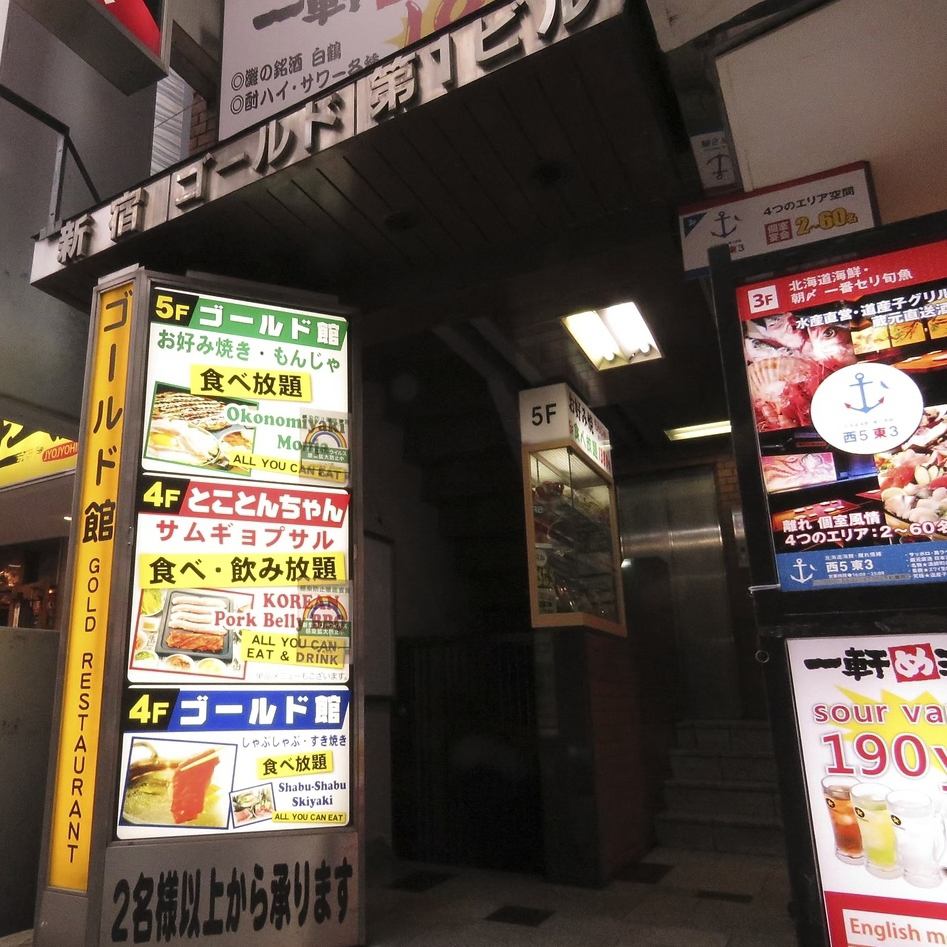 ゴールド館 お好み焼き もんじゃ 公式