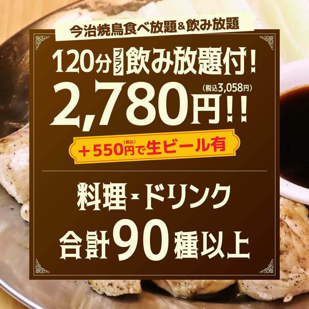 各宴会プランプラス550円（税込）で3時間に変更できます★