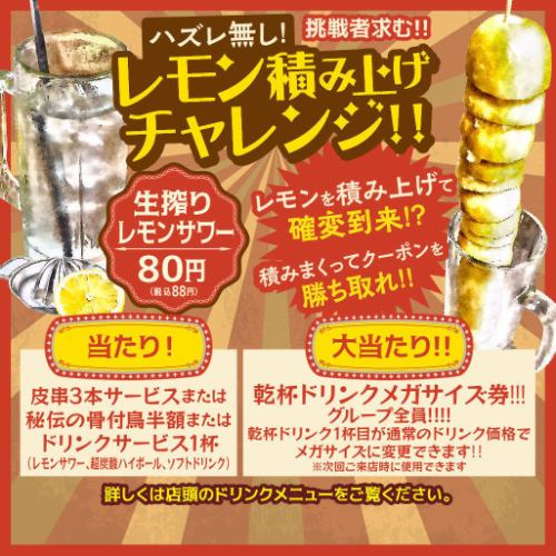 生絞りレモンサワー88円!