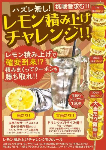 ☆生絞りレモンサワー☆驚きの88円!!ぜひ一度お試しください♪