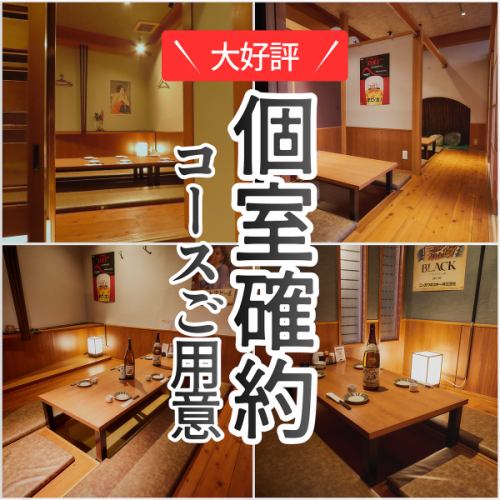 月~木曜は個室確約！