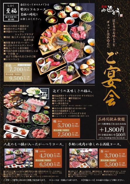 肉の近どう輝コース 全18品◇4700円(税込) | 肉の近どう 宇多津店