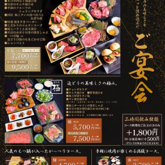 肉の近どう奏コース 全16品◆3700円(税込)