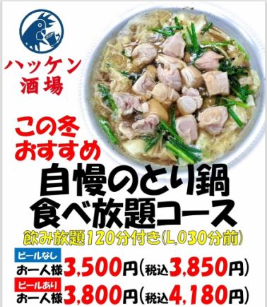 我们引以为豪的鸡肉火锅自助餐