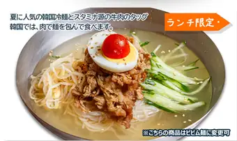 牛バラ冷麺 ランチセット
