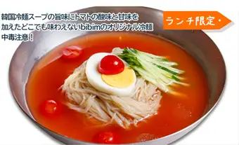 トマト冷麺 ランチセット