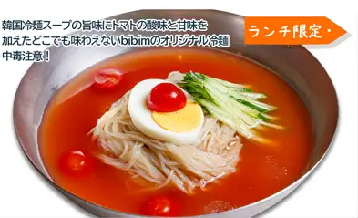 トマト冷麺 ランチセット