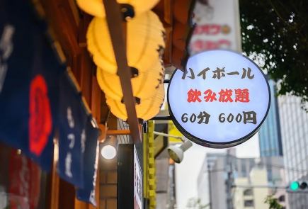 【料理をアラカルトで楽しみたいなら！】1時間ハイボール飲み放題 660円(税込)