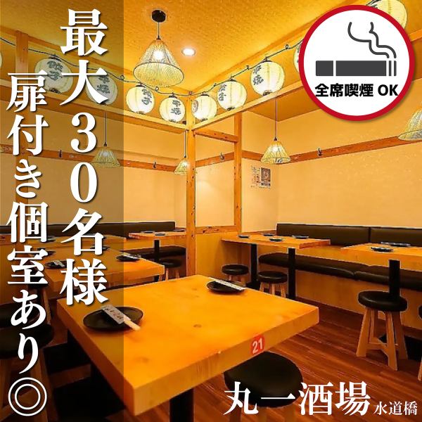 【最大30名様◎宴会個室ご利用受付中】▼大人数でのご宴会に最適な、最大30名様までご利用可能な個室をご用意しております。 大切な歓送迎会や忘新年会など、宴席にふさわしいプライベート空間です。 落ち着いた雰囲気の中で、皆様揃って和やかなひとときをお過ごしいただけます。 お早めのご予約をお勧めいたします。