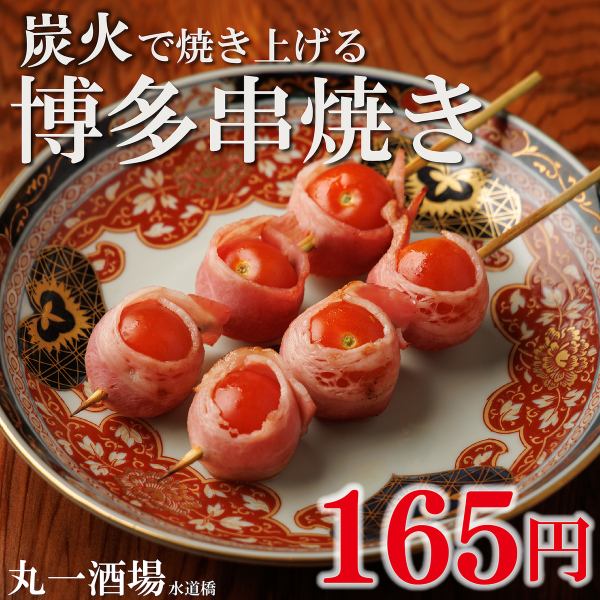 《１本165円～》リーズナブルに楽しめる博多串焼き♪炭火でじっくりと焼き上げる各種串焼きは注文必須◎