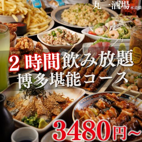 《3480円～》2時間飲み放題付きコースが今だけ3480円◎冬にぴったりなお鍋も付いた贅沢コース♪