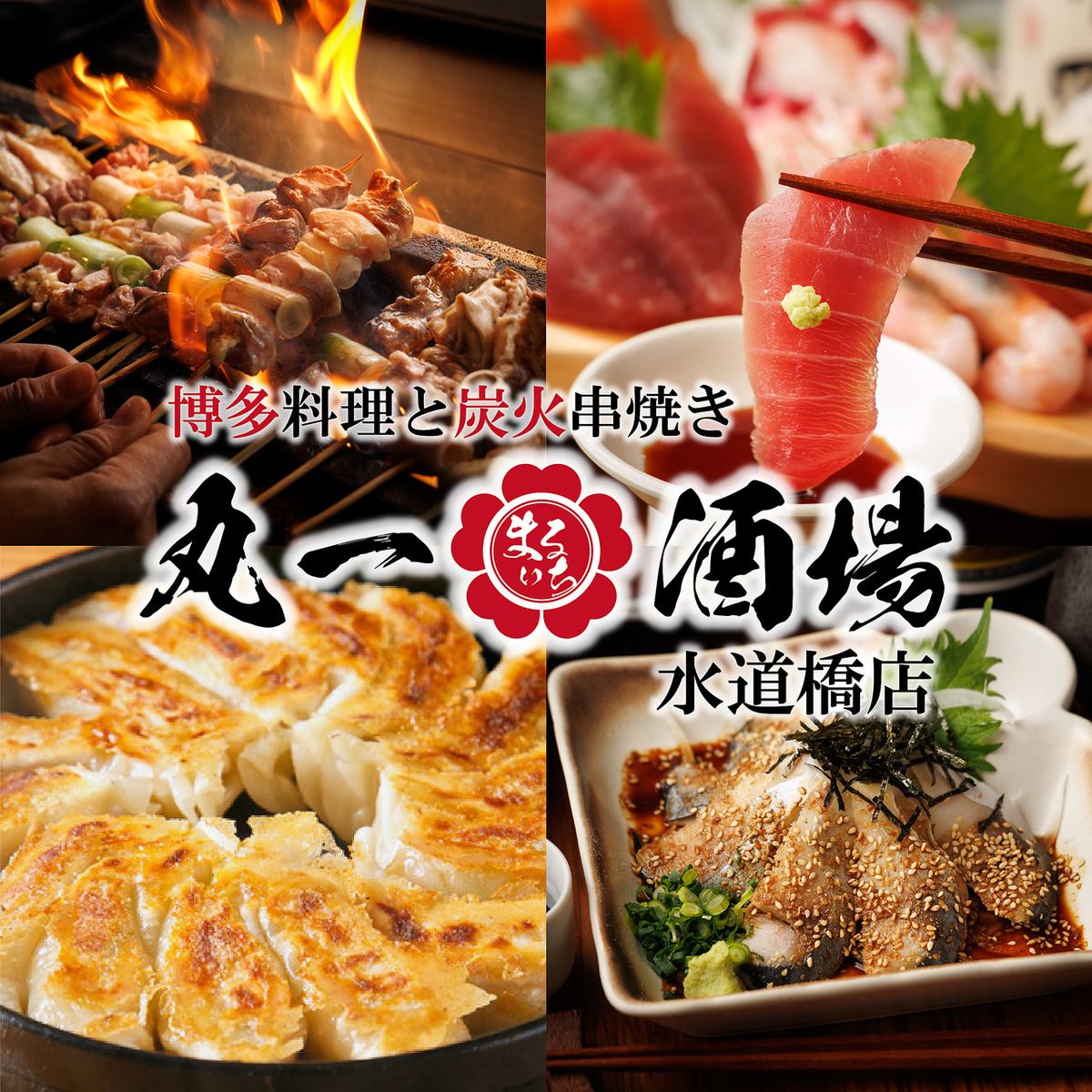 もつ鍋や鉄鍋餃子、博多串焼きなど絶品博多料理がリーズナブルにご堪能いただけます♪