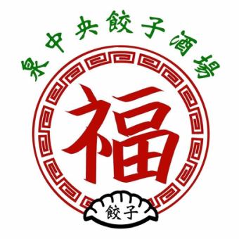 【生ビール、東北の地酒付き飲み放題！】　福の二次会コース