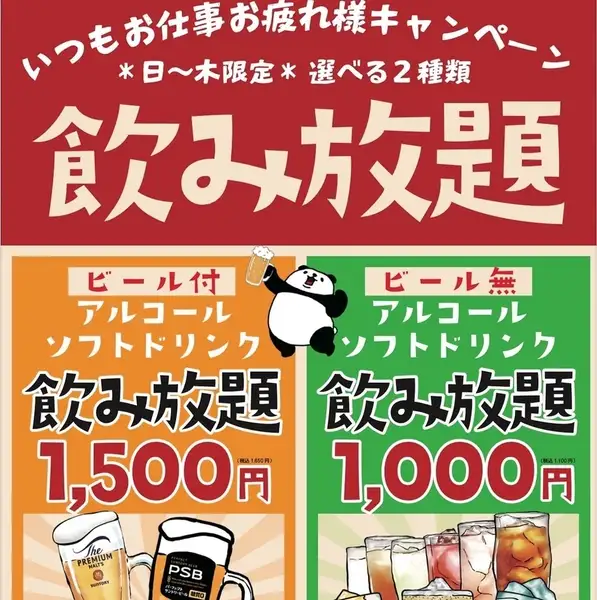 [Sunday to Thursday only] Support campaign for those returning from work or school! Until July 31st!