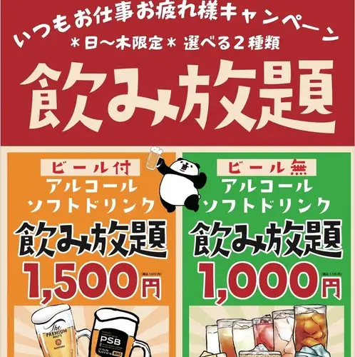 [Sunday to Thursday only] Support campaign for those returning from work or school! Until July 31st!