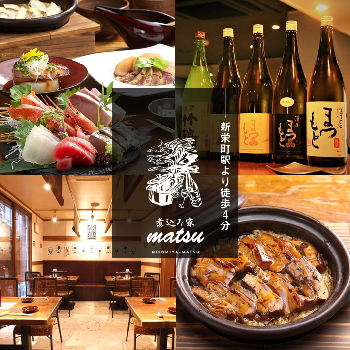 【テイクアウトOK】こだわりの煮込み料理と季節の日本酒が楽しめるお店です。