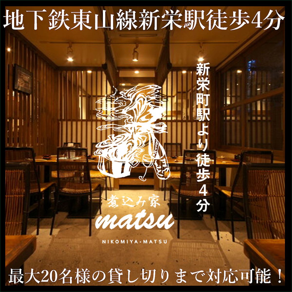 新栄駅5分♪最大20名様OK！お得な飲み放題付きコース6000円～