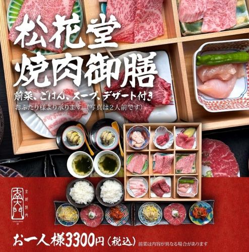 『大人気松花堂９種盛り御膳』