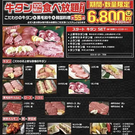 牛タン食べ放題コース -数量限定-