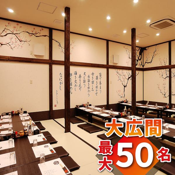 The spacious seats can be relaxed.There is also a large banquet hall that can accommodate up to 50 people.