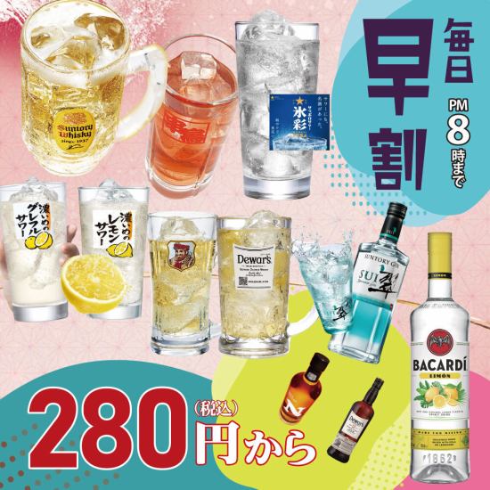 早割あります！