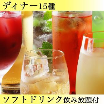 15種シュラスコ+サイド食放◆+選べるお食事3種【ソフトドリンク飲放>7,150円→2H5,000円】