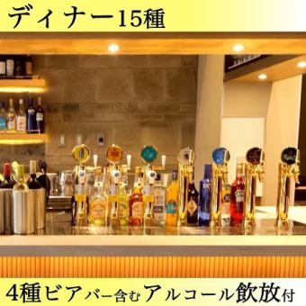 15種シュラスコ+サイド食放◆+選べるお食事3種【アルコール飲み放題付>8,690円→2H6,500円】