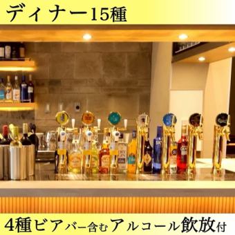 15種シュラスコ+サイド食放◆+選べるお食事3種【アルコール飲み放題付＞8,690円→2H6,500円】