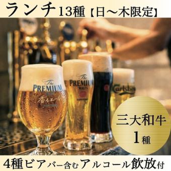 日~木曜】三大和牛1種◆13種+サイド食放+和牛カレー付【アルコール飲放>7,370→2H6,000円