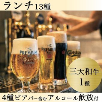 三大和牛1種◆13種+サイド食放【アルコール飲放＞7,370→2H6,500円