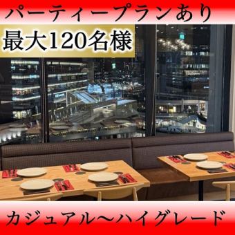◆◆最大120名様◆◆各種宴会承り中!様々なシーンにあった貸切プランをご用意しております!
