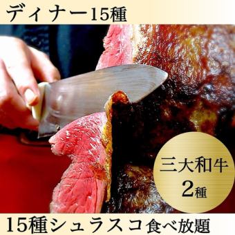 三大和牛2種◆松阪牛と近江牛◆15種+サイド食放◆+選べるお食事3種【6,820→2H6,500円】