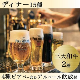 三大和牛2種◆15種+サイド食放◆+選べるお食事3種【アルコール飲放>9,240→2H8,500円