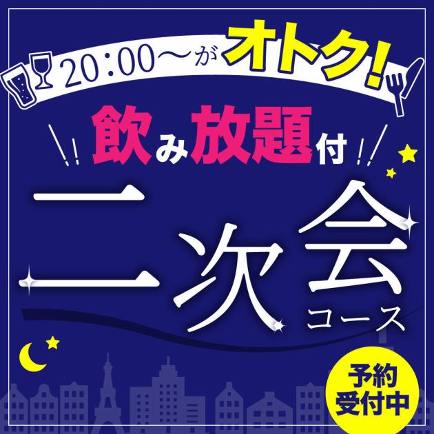 00 二次会コース 5品 キリン一番搾り 生 含2時間飲み放題付 2500円 2名様 千年の宴 札幌駅南口ビックカメラ前店