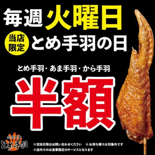 とめ手羽&逸品コース