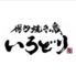 博多焼き鳥 いろどり