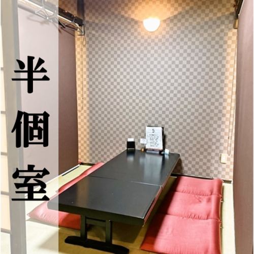 【半個室席でご宴会を】