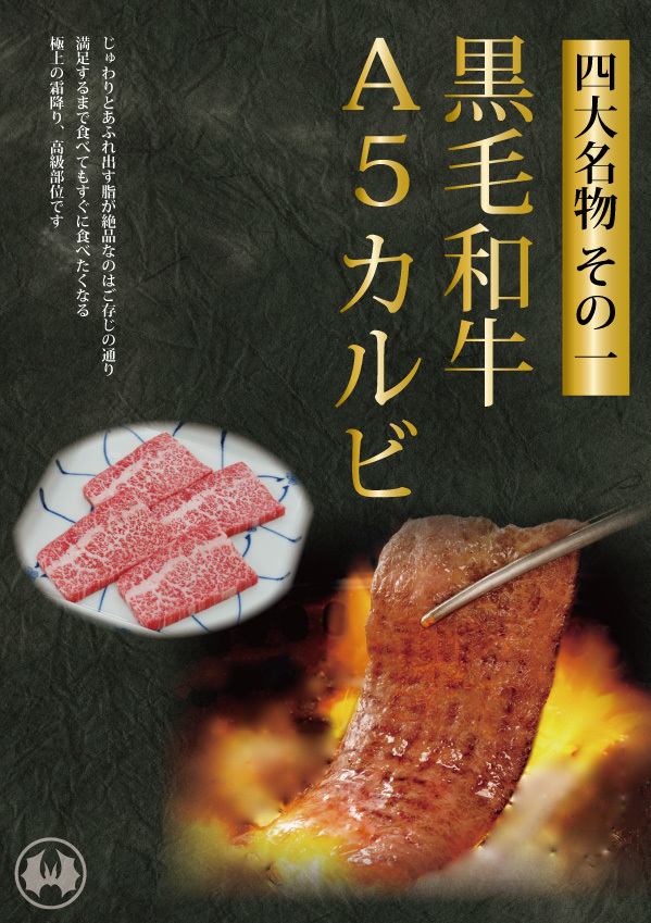 当店は黒毛和牛のA5ランクのカルビを贅沢に使用しております！