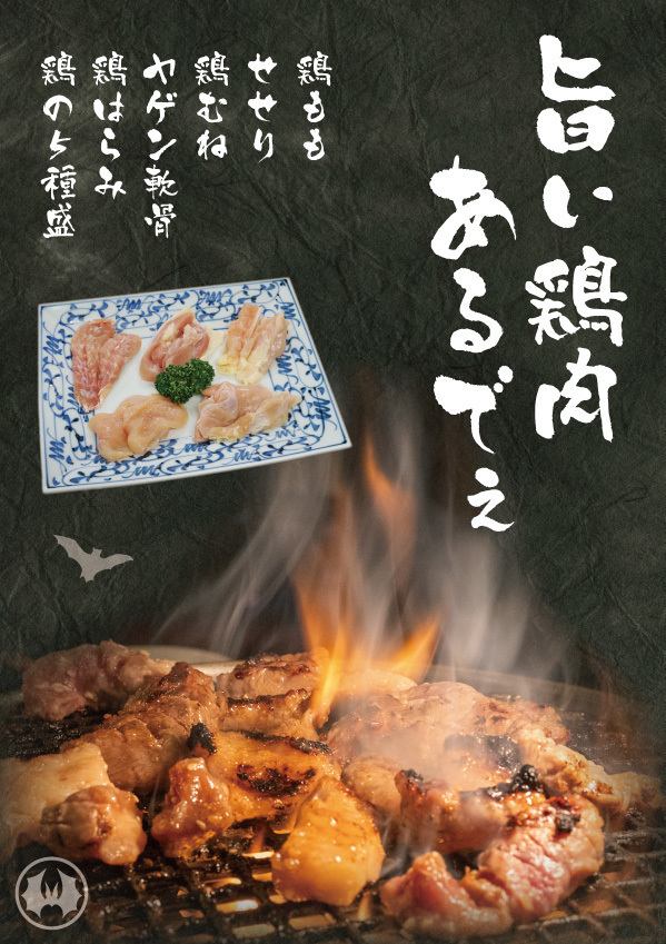 牛肉以外にも鶏焼肉メニュも豊富に揃えてます。