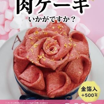 ★Premium肉ケーキ★　大切な方へのプレミアムなお祝いに是非どうそ！
