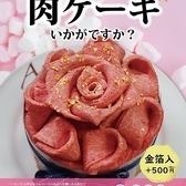 肉ケーキやBirthdayプレートなどご用意しております♪