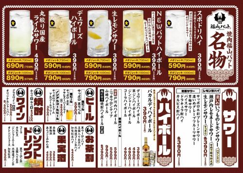 福山バットでしか飲めないオリジナルドリンクをどうぞ！