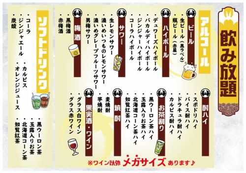 平日限定飲み放題！