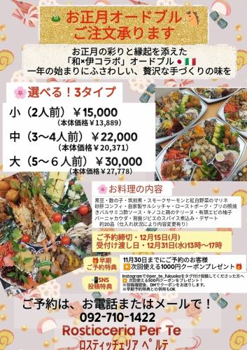 要ご予約 選べば3タイプ お正月オードブル