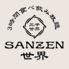 3時間食べ飲み放題3000円～SANZEN世界～寿司・焼鳥食べ飲み放題居酒屋