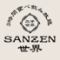 3時間食べ飲み放題3000円～SANZEN世界～寿司・焼鳥食べ飲み放題居酒屋